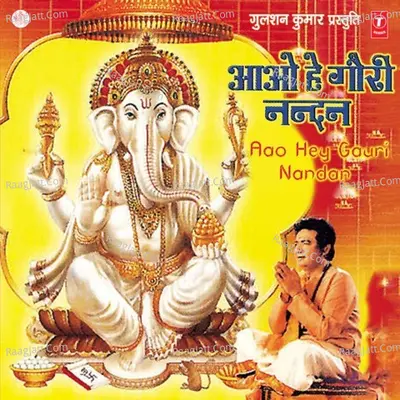 Aao Hey Gauri Nandan - SHAILENDRA BHAATI