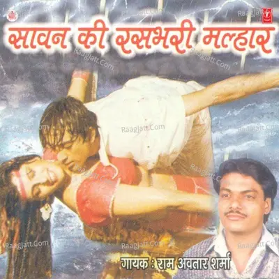 Sawan Ki Rasbhari Malhar - Ram Avtar Sharma