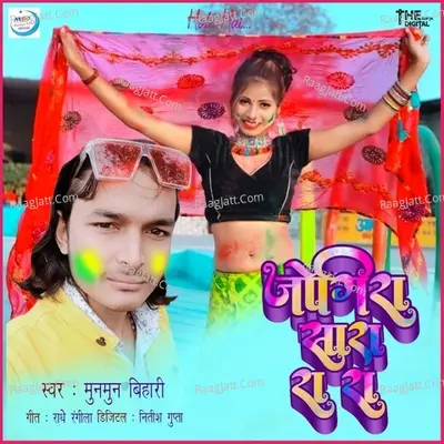 Jogira Sara Ra Ra Cover