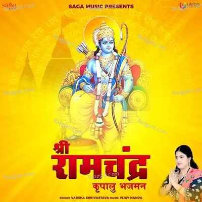 Shree Ram Chandra Kripalu Bhajman Cover