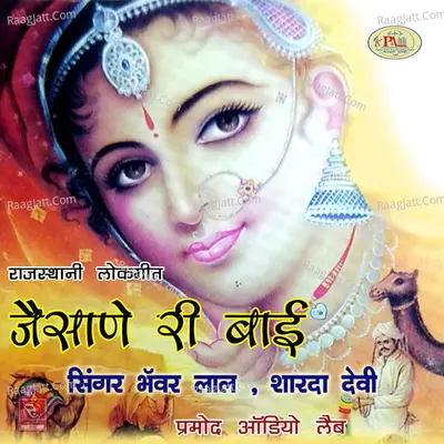 Jaisane Ri Bai Poster