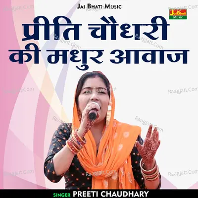 Preeti chaudhary ky madhur aavaj Cover