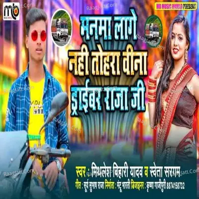 Manama Lage Nahi Tohara Vina Driver Raja ji
