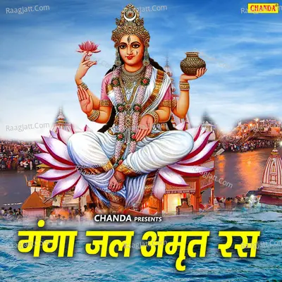 Gangajal Amrit Ras - Anuja