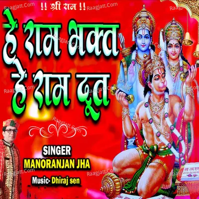 He Ram Bhakt He Ram Dut Cover
