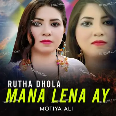 Rutha Dhola Mana Lena Ay Cover