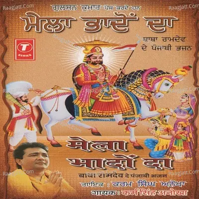 Mela Bhadon Da - Karm Singh Anokha