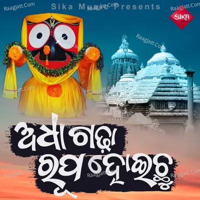 Adha Gadha Rupa Hoichu