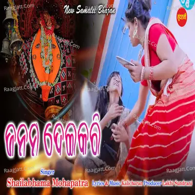 Janam Dei Kari Cover