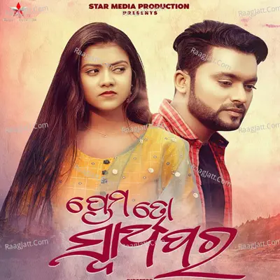 Prema to Swartha Para Cover