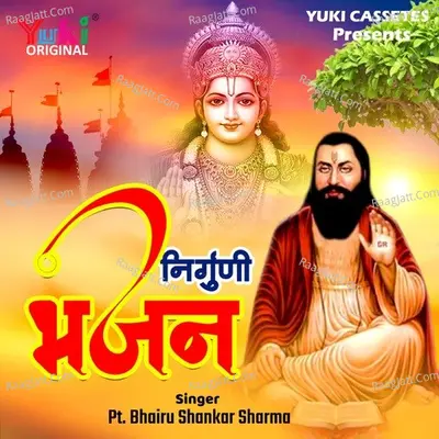 Nirguni Bhajan ( Rajasthani) - Pt. Bhairu Shankar Sharma