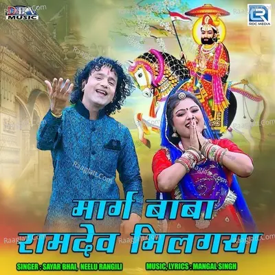 Marg Baba Ramdev Milgya Cover