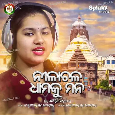 Manaswini Mahapatra