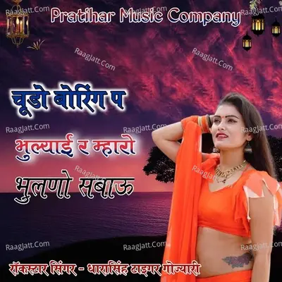 Chudo Boring P Bulai Re Cover