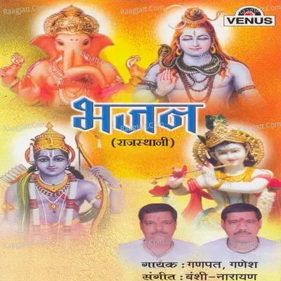 Bhajan- Rajasthani - Ganesh