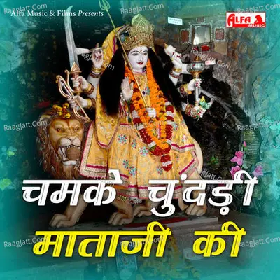 Chamke Chundadi Mataji Ki - 