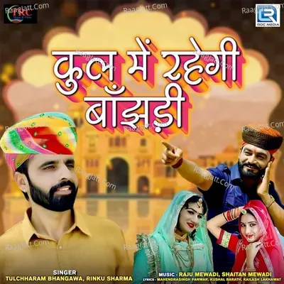 Kul Me Rahegi Banjhadi Cover