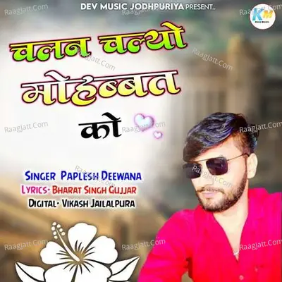 Chalan Chalyo Mohbbat Ko - Paplesh Deewana