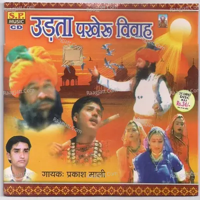Udata Pakheru Vivah - Prakash Mali