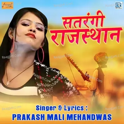 Satrangi Rajasthan Cover