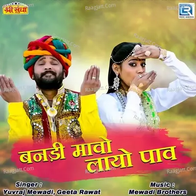 Banadi Maavo Layo Pav Cover