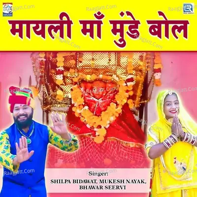 Mayali Maa Munde Bol Cover