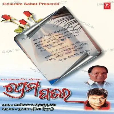Prema Patra - Babul Supriyo