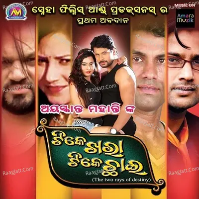 Tike Khara Tike Chhai - Biswaswarup