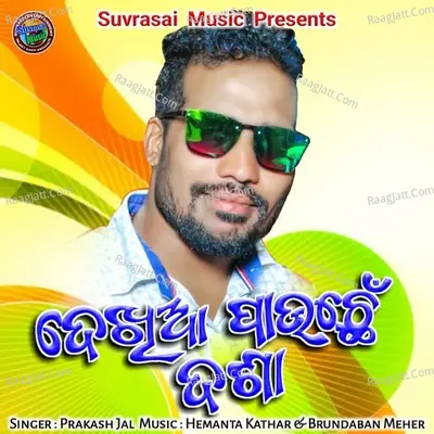 Dekhia Pauchhe Dasha - 