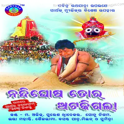 Nandighosa Tora Ataki Gala - Sanjay