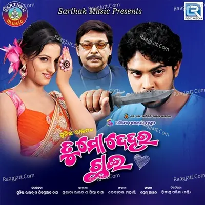 Tu Mo Dehara Chhai - Prem Anand