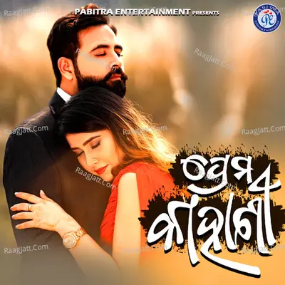 Prem Kahani Cover