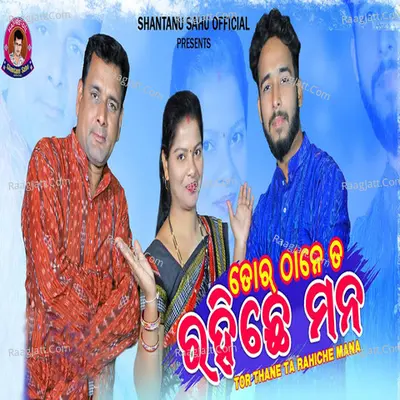 Tor Thane Ta Rahichhe Mana Cover