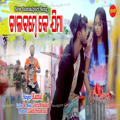 Chal Bombey Jima Cover