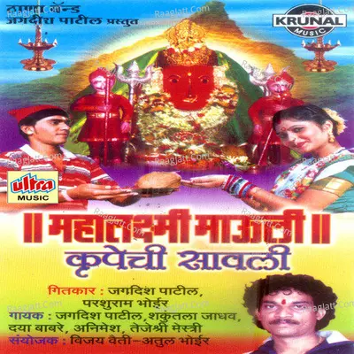 Mahalaxmi Mauli Krupechi Savli - Jagdish Patil