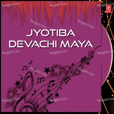Jyotiba Devachi Maya - Bhushan Dua