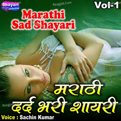 Marathi Sad Shayari, Vol. 1