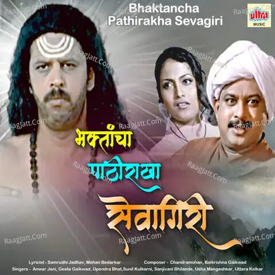 Bhaktancha Pathirakha Sevagiri (Original Motion Picture Soundtrack) - chandramohan