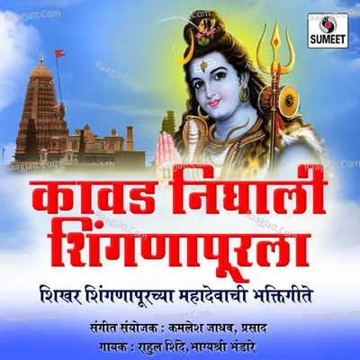 Kavad Nighali Shinganapurala - Rahul Shinde