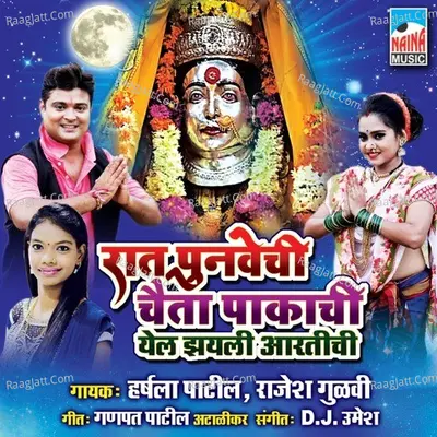 Raat Punvechi chaita pakachi yel zayli aartichi