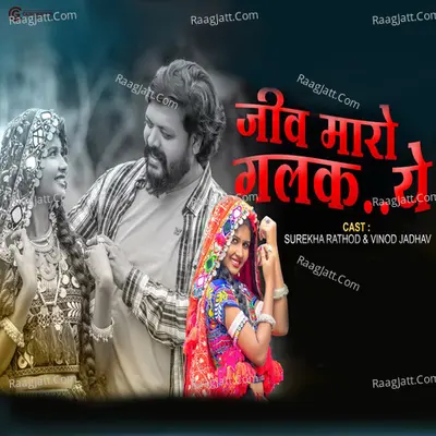 Jeev Maro Galak Ye Cover