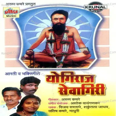 Yogiraj Sewagiri - Vijay Sartape