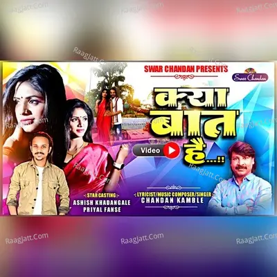 Kya Baat Hai Cover