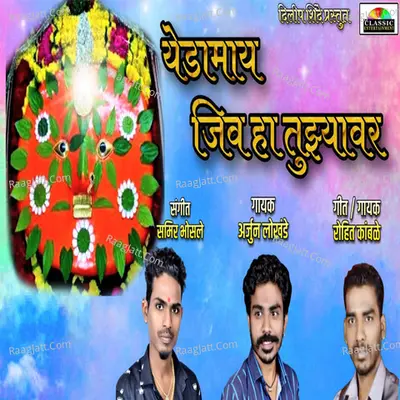 Yedamay Jiv Ha Tujhyavar Cover