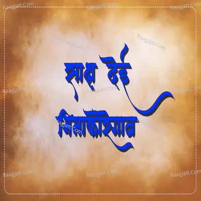 Saksh Dei Bhimakoregaon Cover
