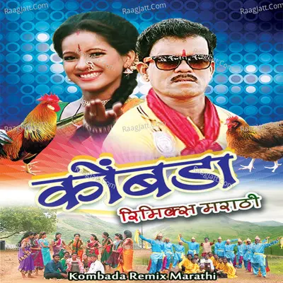 Kombada Remix Marathi - Ravindra Hada