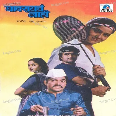 Ghabraycha Naahi - Ram- Laxman