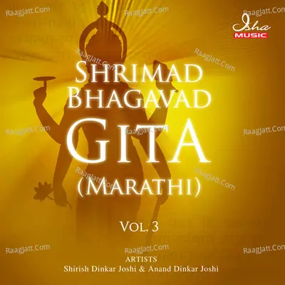 Bhagavad Gita (Marathi) - Vol. 3 - Shirish Dinkar Joshi