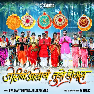 Jorin Aalo G Tujhe Dongra Cover