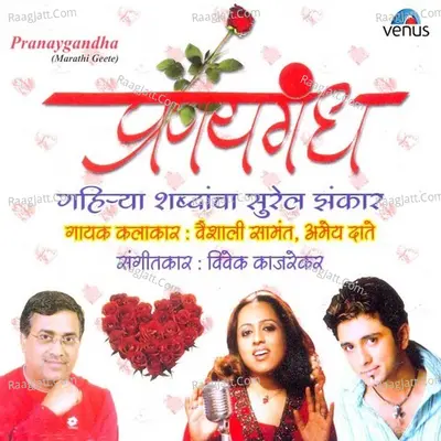 Pranay Gandha- Bhavgeete - Vaishali Samant
